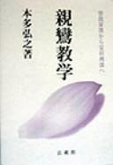 Cover of: Shinran kyōgaku by Hiroyuki Honda