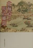 Cover of: Hokkaidō to Meiji Ishin by Tanaka, Akira