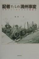 Cover of: Kishatachi no Manshu Jihen by Kazuyuki Ikeda
