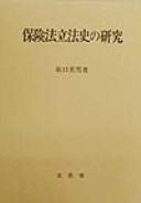 Cover of: Hokenho ripposhi no kenkyu