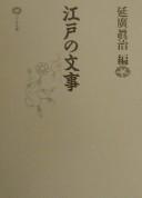 Cover of: Edo no bunji