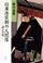 Cover of: Shogun Minamoto Sanetomo no ningenzo