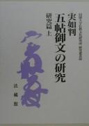 Cover of: Jitsunyo-han Gojo ofumi no kenkyu (Doho Daigaku Bukkyo Bunka Kenkyujo kenkyu sosho) by 