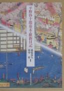 Cover of: Hirano Yajūrō Bakumatsu, Ishin nikki