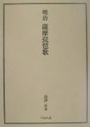 Cover of: Meiji Satsuma biwauta