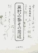 Cover of: Buson, Issa sono shūhen by Yoshio Ōiso