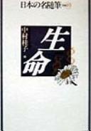 Cover of: Seimei (Nihon no meizuihitsu)