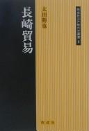 Cover of: Nagasaki bōeki by Katsuya Ōta