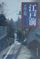 Cover of: Edomae: Nihon kindai bungei no naka no Edo shugi