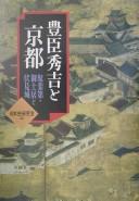 Cover of: Toyotomi Hideyoshi to Kyōto by Nihonshi Kenkyukai (Japan)