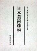 Cover of: Nihon bijutsu shuko: Sasaki Kozo Sensei koki kinen ronbunshu