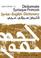 Cover of: Syriac-English-French-Arabic Dictionary