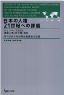 Cover of: Nihon no jinken 21-seiki e no kadai: Junebu 1998 kokusai jinken (jiyuken) kiyaku : dai 4-kai Nihon seifu hokokusho shinsa no kiroku = Record of the Human ... Covenant on Civil and Political Rights