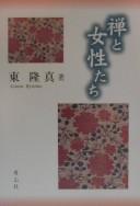 Cover of: Zen to joseitachi