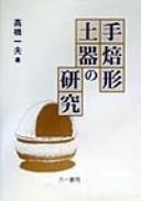 Cover of: Teaburigata doki no kenkyu