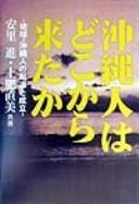 Cover of: Okinawajin wa doko kara kita ka by Susumu Asato