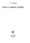 Cover of: Atlanty I Kariatidy Peterburga by P. N. Matveev