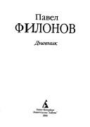 Cover of: Pavel Filonov. Dnevniki