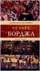 Cover of: Chezare Bordzha