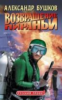 Cover of: Vozvraschenie piran'i by 