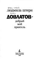 Cover of: Dovlatov - dobryĭ moĭ prii︠a︡telʹ