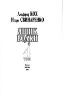 Cover of: I︠a︡shchik vodki, T. 4