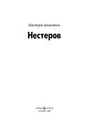 Cover of: Mikhail Nesterov by A. Gusarov