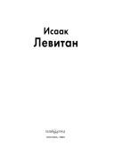 Cover of: Levitan by 
