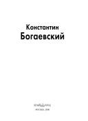 Cover of: Bogaevskij