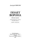 Cover of: Polet vorona by 