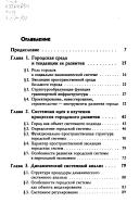 Cover of: Razvitie bol'shih gorodov v usloviyah perehodnoj ekonomiki. Sistemnyj podhod