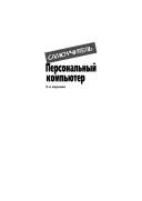 Cover of: Personal'nyj komp'yuter. Samouchitel'