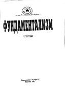 Cover of: Fundamentalizm: sbornik.