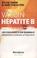 Cover of: Vaccin anti-hépatite B 
