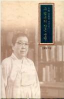 Cover of: Ku pit sok ui chagun saengmyong: Uwol Kim Hwal-lan chasojon