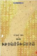 Cover of: Hanguk kojon yosong munhak ui segye (Yosonghak)