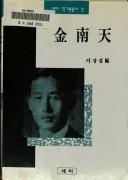 Cover of: Kim Nam-chon (Saemi chakkaron chongso)