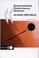 Cover of: Oecd Environmental Performance Reviews