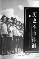 Cover of: Li shi bu zai pai hui: Ren min gong she zai Zhongguo di xing qi he shi bai