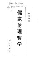 Cover of: Ru jia lun li zhe xue