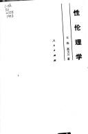 Cover of: Xing lun li xue
