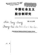 Cover of: Zhongguo she hui zhu yi gu fen zhi yan jiu