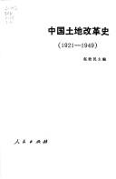 Cover of: Zhongguo tu di gai ge shi, 1921-1949