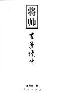 Cover of: Jiang shuai zai ni jing zhong