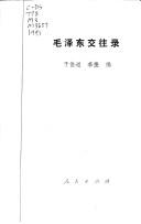 Cover of: Mao Zedong jiao wang lu