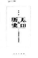 Cover of: Ren kou yu li shi: Zhongguo chuan tong ren kou jie gou yan jiu