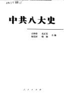 Cover of: Zhong gong ba da shi
