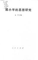 Cover of: Deng Xiaoping di si xiang yan jiu