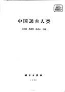 Cover of: Zhongguo yuan gu ren lei