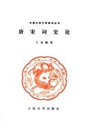 Cover of: Tan Song ci shi lun (Zhongguo gu dian wen xue yan jiu cong shu)
